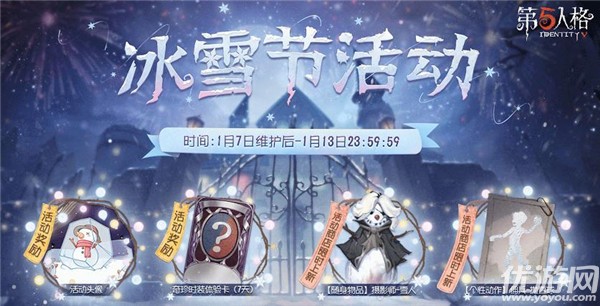 第五人格2021冰雪节活动怎么玩 2021冰雪节活动玩法攻略