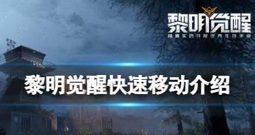黎明觉醒技能改造攻略（重新定义技能升级，掌握游戏利器，一步登顶）(黎明觉醒加点)