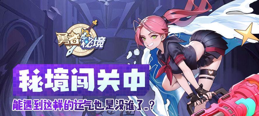 勇者秘境技能升级攻略（解锁秘境技能，提升勇者实力，掌握关键技巧，成就更高峰！）(我的勇者秘境装备怎么强化)