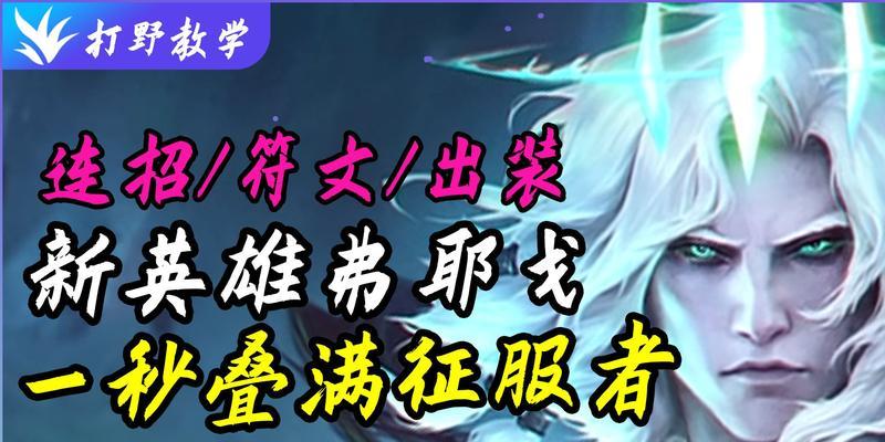 《破败之王刷野出装铭文攻略》（掌握破败之王的最佳出装和铭文搭配，助您在野区游刃有余）(破败之王能打野吗)
